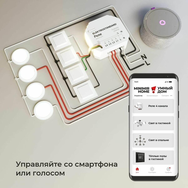 Реле Wi-Fi Elektrostandard 76005/00 4690389184406 Алматы