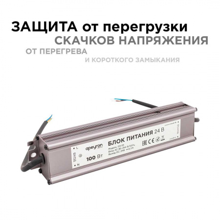 Блок питания Apeyron 24V 100W IP67 4,2A 03-113 Алматы