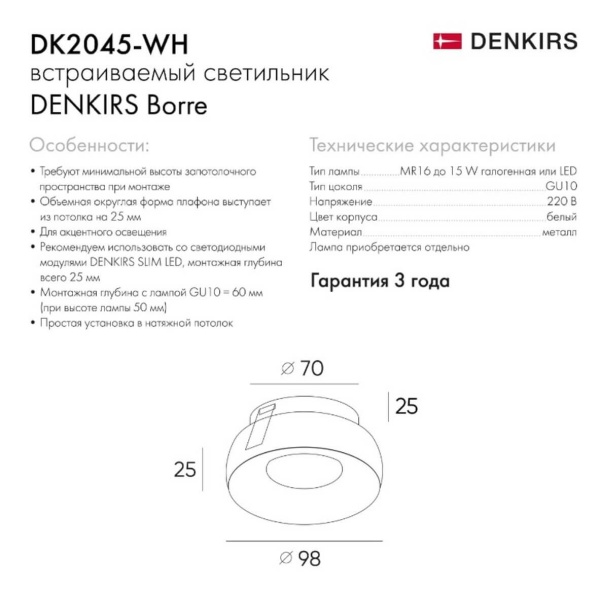 Встраиваемый светильник Denkirs DK2045-WH