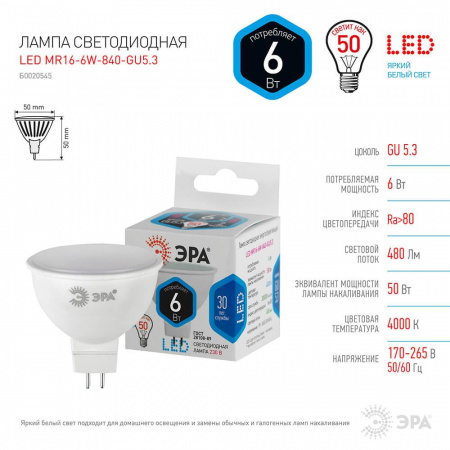 Лампа светодиодная ЭРА GU5.3 6W 4000K матовая LED MR16-6W-840-GU5.3 Б0020545 Алматы Лампа светодиодная ЭРА GU5.3 6W 4000K матовая LED MR16-6W-840-GU5.3 Б0020545