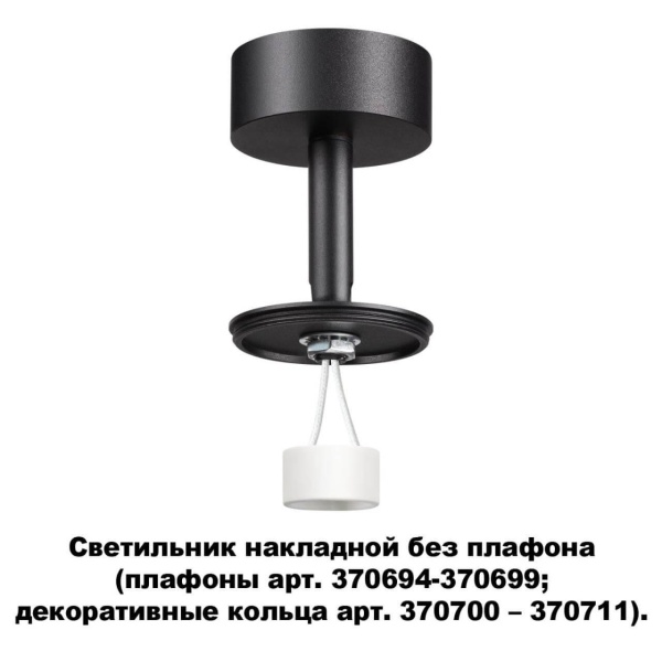 Потолочный светильник Novotech Konst Unite 370688