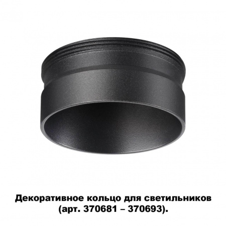 Кольцо декоративное Novotech Konst Unite 370707 Алматы