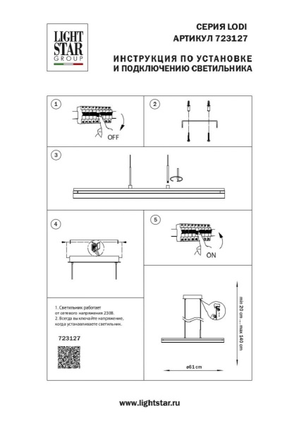 Подвесной светодиодный светильник Lightstar Lodi 723127