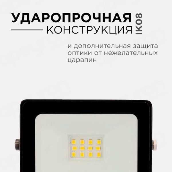 Прожектор светодиодный Apeyron 10W 6500K 05-37