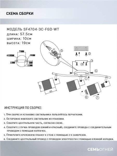 Спот Seven Fires Felikian SF4704/3C-FGD-WT