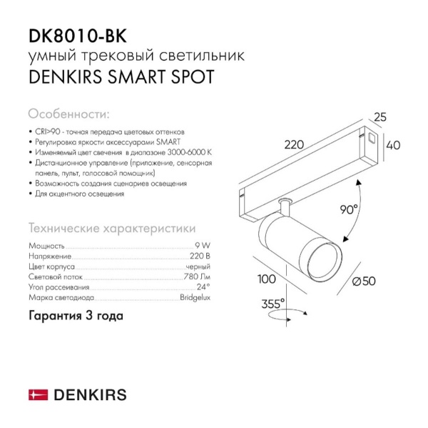 Трековый светильник Denkirs Smart DK8010-BK