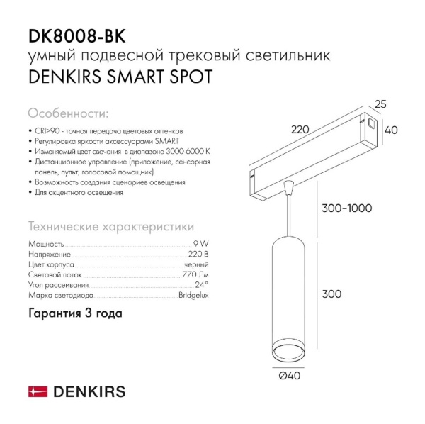 Трековый светодиодный светильник Denkirs DK8008-BK