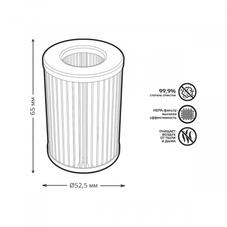 Фильтр для очистителя воздуха GR020 Gauss Guard GR021
