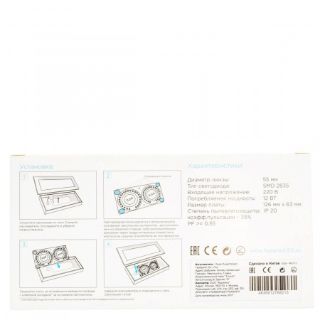 Светодиодный модуль Apeyron 02-21 Алматы Светодиодный модуль Apeyron 02-21 Алматы