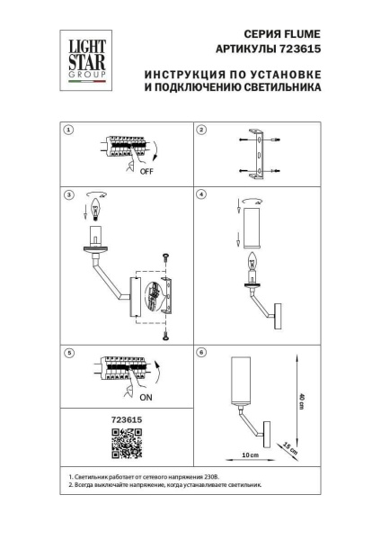 Бра Lightstar Flume 723615