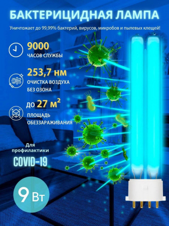 Лампа ультрафиолетовая бактерицидная Uniel 2G7 9W прозрачная ESL-PL-9/UVCB/2G7/CL UL-00004683