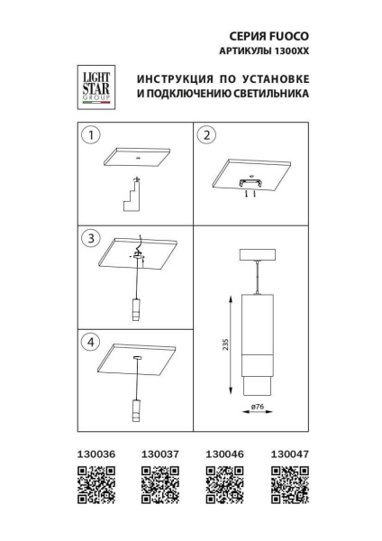 Подвесной светодиодный светильник Lightstar Fuoco 130047