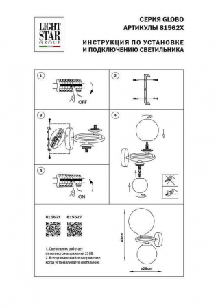 Бра Lightstar Globo 815627 Алматы Бра Lightstar Globo 815627