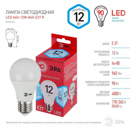 Лампа светодиодная ЭРА E27 12W 4000K матовая LED A60-12W-840-E27 R Б0049636