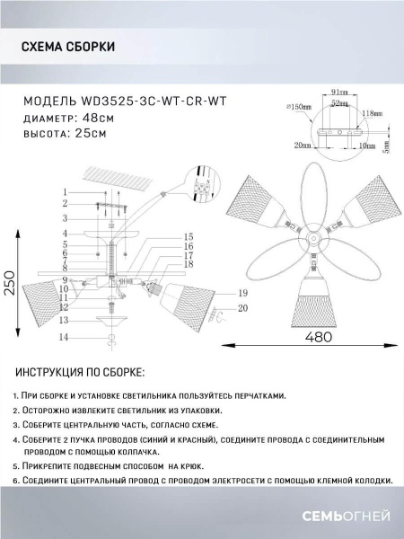 Потолочная люстра Seven Fires Berat WD3525/3C-WT-CR-WT