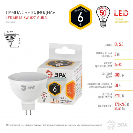 Лампа светодиодная ЭРА GU5.3 6W 2700K матовая LED MR16-6W-827-GU5.3 Б0020542 Алматы Лампа светодиодная ЭРА GU5.3 6W 2700K матовая LED MR16-6W-827-GU5.3 Б0020542