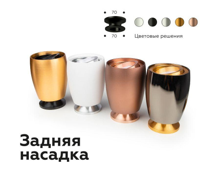 Насадка задняя Ambrella light DIY Spot N7925 Алматы