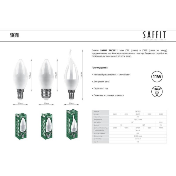 Лампа светодиодная Saffit E27 11W 4000K Свеча Матовая SBC3711 55135