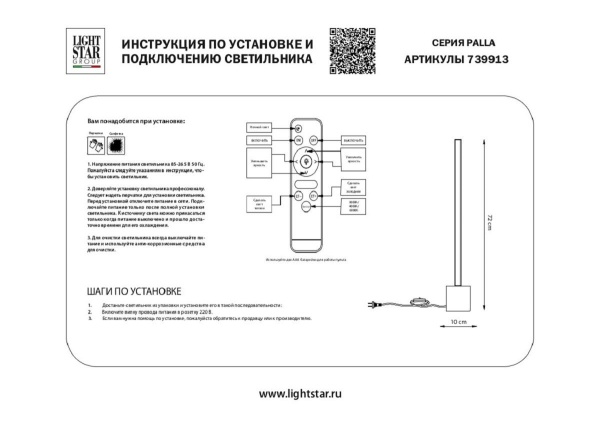 Настольная светодиодная лампа Lightstar Palla 739913