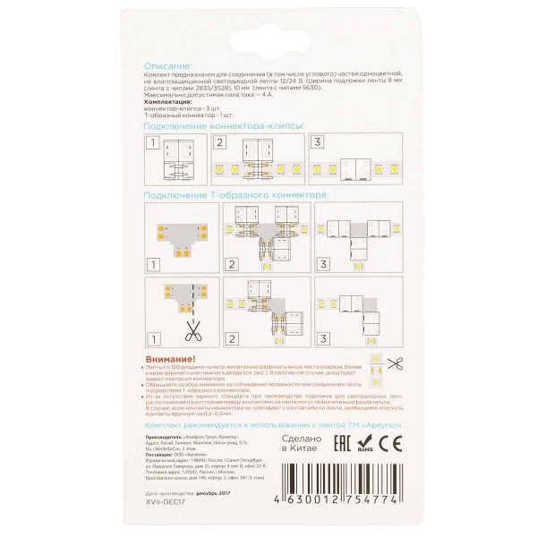 Коннектор T-образный для одноцветной светодиодной ленты 3528/2835 Apeyron 12/24V 09-07 Алматы