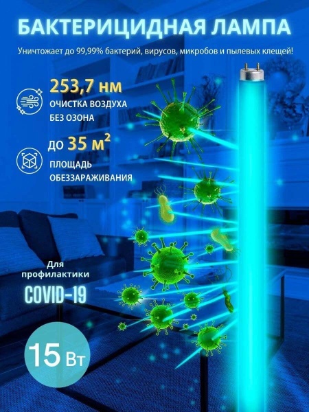 Лампа ультрафиолетовая бактерицидная Volpe G13 15W матовая EFL-T8-15/UVCB/G13/CU/V UL-00007401
