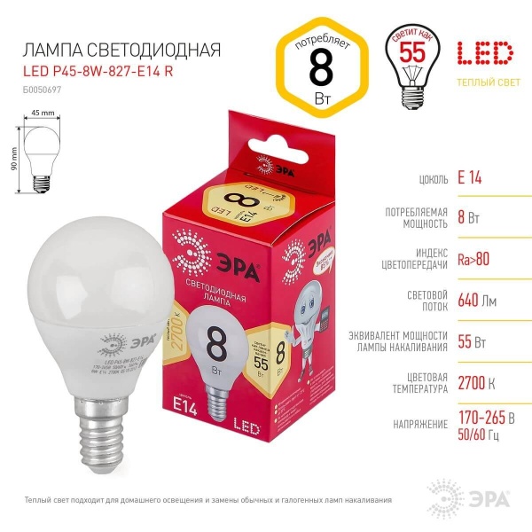 Лампа светодиодная ЭРА E14 8W 2700K матовая LED P45-8W-827-E14 R Б0050697