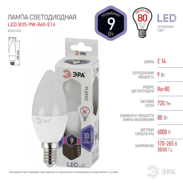 Лампа светодиодная ЭРА E14 9W 6000K матовая LED B35-9W-860-E14 Б0031403