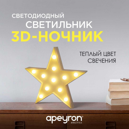 Настольная лампа Apeyron Звезда 12-24 Алматы Настольная лампа Apeyron Звезда 12-24