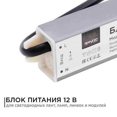 Блок питания Apeyron 12V 25W IP67 2,08A 03-102 Алматы