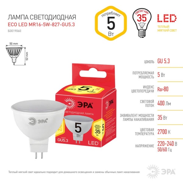 Лампа светодиодная ЭРА GU5.3 5W 2700K матовая ECO LED MR16-5W-827-GU5.3 Б0019060
