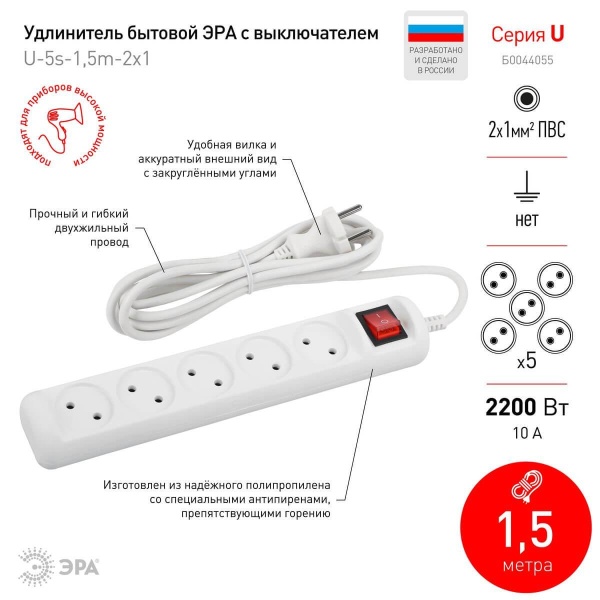 Удлинитель ЭРА 5гн 1,5м б/з U-5s-1,5m-2x1 Б0044055