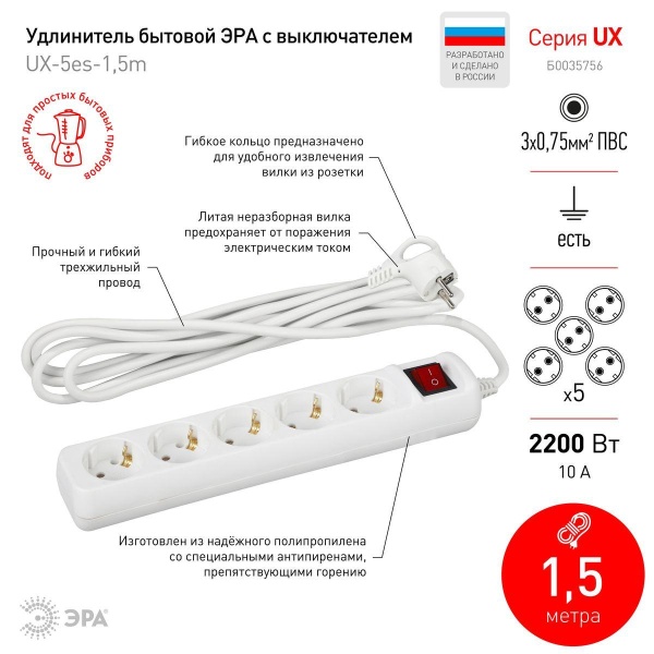 Удлинитель ЭРА 5гн 1,5м с/з UX-5es-1,5m Б0035756