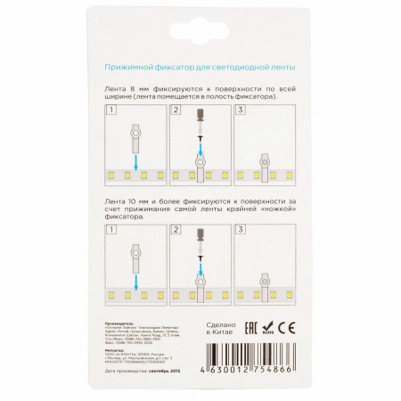 Фиксатор для светодиодной ленты 8-10мм Apeyron (25 шт.) 09-16
