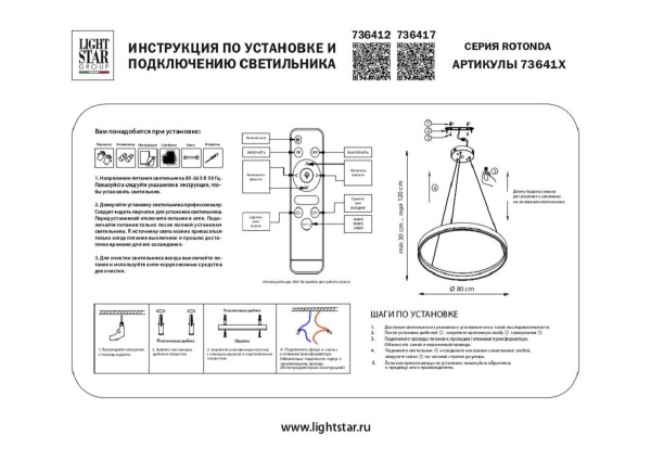 Подвесной светодиодный светильник Lightstar Rotonda 736412