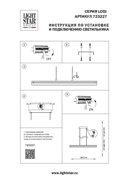 Подвесной светодиодный светильник Lightstar Lodi 723227