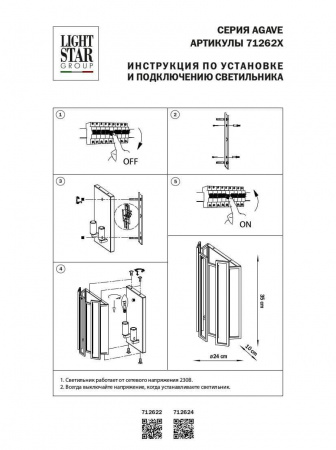 Настенный светильник Lightstar Agave 712622