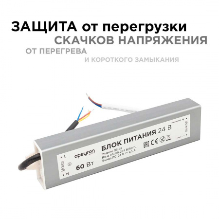 Блок питания Apeyron 24V 60W IP67 2,5A 03-112 Алматы