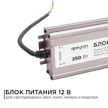 Блок питания Apeyron 12V 250W IP67 20,83A 03-108 Алматы