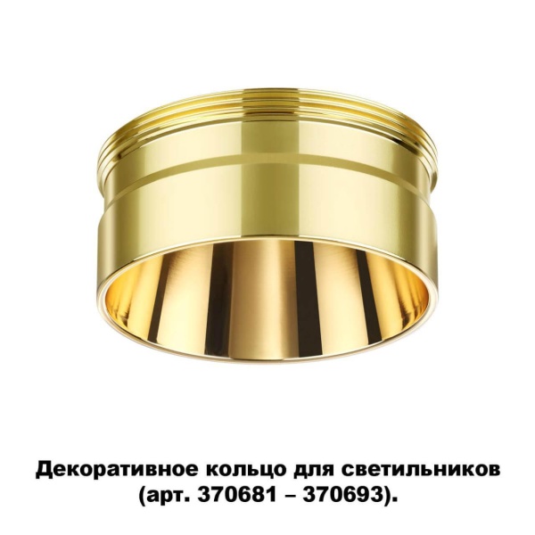Кольцо декоративное Novotech Konst Unite 370711 Алматы