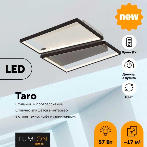 Потолочный светодиодный светильник Lumion Ledio Taro 5242/72CL