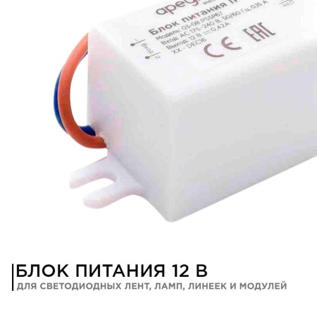 Блок питания Apeyron 12V 5W IP67 0.42A 03-08 Алматы