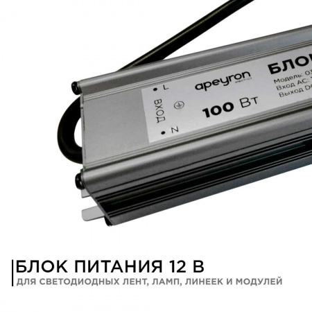 Блок питания Apeyron 12V 100W IP67 8,33A 03-106 Алматы