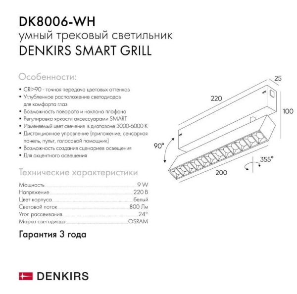 Трековый светодиодный светильник Denkirs DK8006-WH