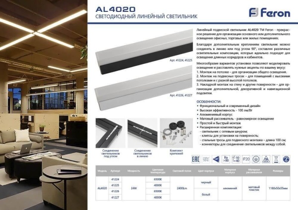 Подвесной линейный светодиодный светильник Feron AL4020 41227 Алматы