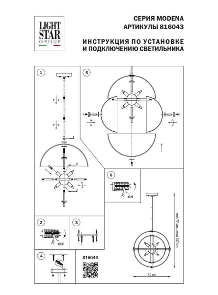 Подвесной светильник Lightstar Modena 816043