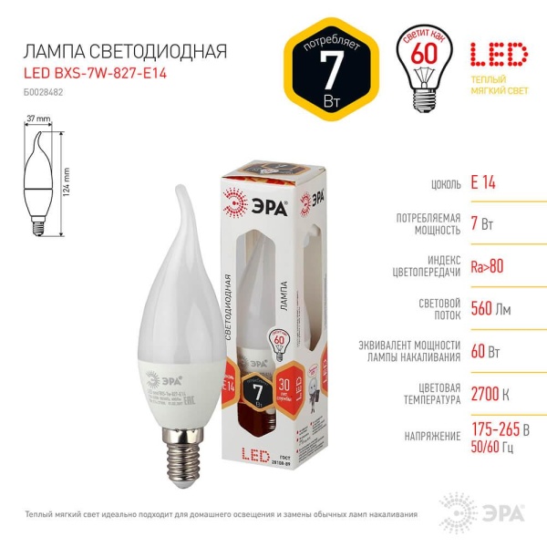 Лампа светодиодная ЭРА E14 7W 2700K матовая LED BXS-7W-827-E14 Б0028482