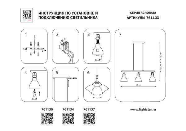 Подвесной светильник Lightstar Acrobata 761134