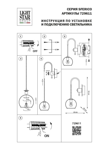 Бра Lightstar Sferico 729611