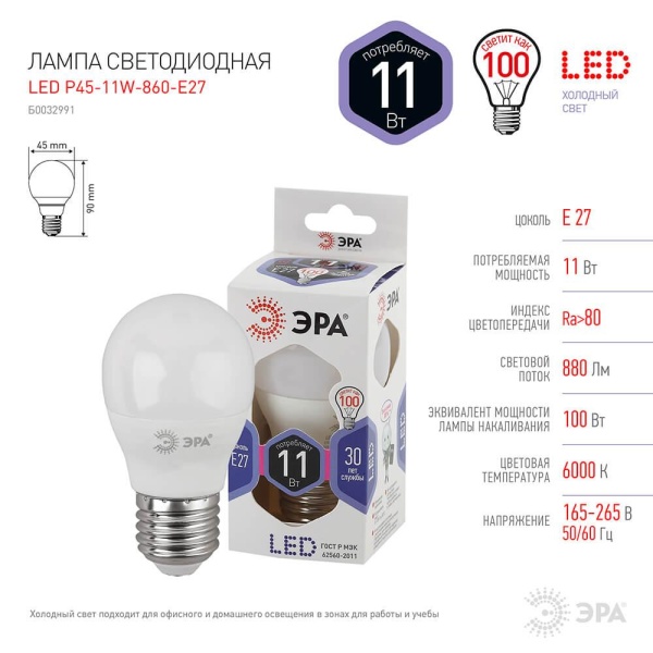 Лампа светодиодная ЭРА E27 11W 6000K матовая LED P45-11W-860-E27 Б0032991