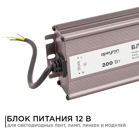 Блок питания Apeyron 12V 200W IP67 16,7A 03-107 Алматы
